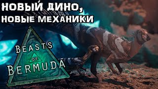 BEASTS OF BERMUDA - Ориктодромей-копатель