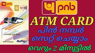 Punjab national bank ATM Pin Generate | PNB ATM Pin Generate Through Mobile | How to set pnb atm pin