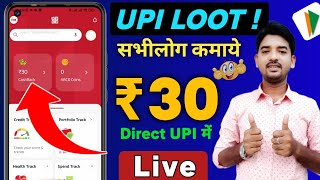 UPI New Cashback Loot Offer || Special Tricks  New Earning App || Flat ₹30 cashback per users