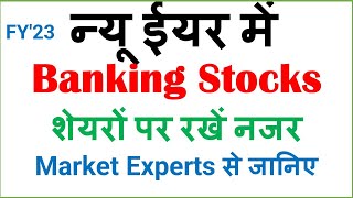 BEST BANKING STOCK FY 23 | icici bank share latest news | SBI bank share news | Bank Share Analysis