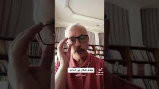 بطولة المكان في الرواية  .. د. حسن النعمي