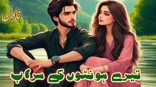 Age Difference #shortnovil |Complete Audio Urdu Novel#romantic