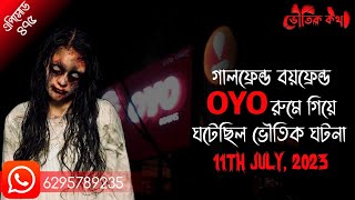 গালফ্রেন্ড বয়ফ্রেন্ড OYO রুমে গিয়ে ঘটেছিল ভৌতিক ঘটনা | Sotti Bhuter Ghotona | Bhoot Fm | Pretkotha