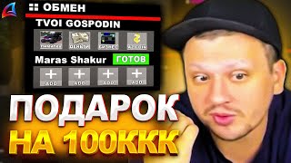 МАРАСУ ШАКУРУ ПОДАРИЛИ 100 МИЛЛИАРДОВ НА НОВОМ СЕРВЕРЕ DRAKE... (нарезка) | MARAS SHAKUR | GTA SAMP