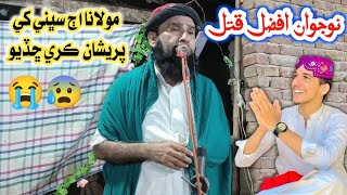 Afzal Lund Jo Qatal - Molana Sabni Khe Pareshan Kare Chadyo 😭 Viral Video