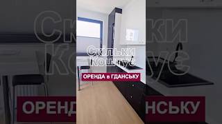 Польща 🇵🇱Гданськ 🏡Скільки коштує оренда в Ґданську |Гданськ квартири | Гданьск