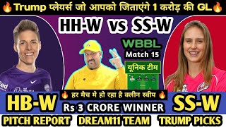 HB W vs SS W Dream11 Team Today Match, HH-W vs SS-W Dream11 Prediction, Dream11 Team of Today Match