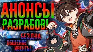 Это всё нас ждёт!? | СТРИМ Genshin Impact 4.3 | РП 60