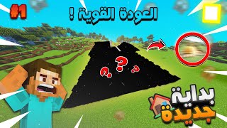 DualPlayer S2 #1 : العودة الفاشلة🤣🤣🤣، اكتشاف المنطقة + بناء المنزل (اشياء غير متوقعة😱)