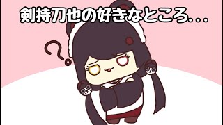 【手描き】剣持の好きなところを考える戌亥とこ【剣持刀也/戌亥とこ】