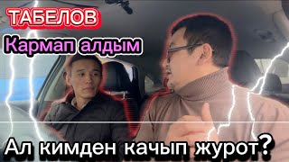 ТАКСИДЕ АКЫРКЫ ЫЗЫ-ЧУУ БОЮНЧА🔴@tabelov