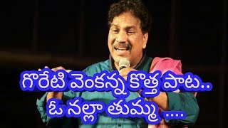 New folk song by Goreti Venkanna 2017