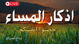 اذكار المساء بصوت يريح قلبك جدا 💚 حصن نفسك وبيتك من الشيطان - adhkar evening