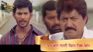 স্বপ্ন ছিল বলেই বাঁচার ইচ্ছা ছিল | Duranta Prem | Dramatic Scene 5 | Vishal , Urvasi