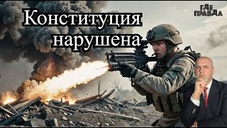 Россия ударила Ракетами-Невидимками. Зеленский нарушил конституцию. ВС РФ наступают на Харьков.