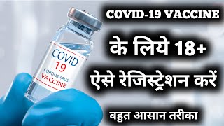 Covid-19 Vaccine registeration kaise kare | DK Technical Help| #shorts