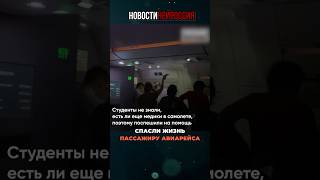 Такое бывает только в фильмах😨😨🙏#shorts #новости #юмор