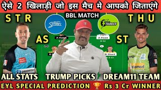 AS vs ST Dream11 Prediction | STR vs THU Dream11 | AS vs ST Dream11 Team | Dream11 Team Today Match