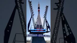 Космическая новость для туристов 🚀 #туризм #новости #туризм #байконур