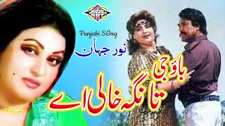 Bao G Tanga Khali Ae Punjabi Song Noor Jehan