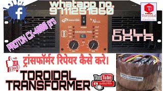 PROTON NX AUDIO CX-4000|| #TOROIDAL #TRANSFORMER #REPAIR||  ट्रांसफॉर्मर रिपेयर कैसे करे ।