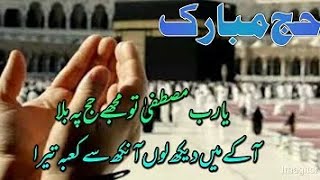 ya rabbe Mustafa tu mujhe Hajj pe bula | Naat Rasool Maqbool 786 | official video | Home Islamic