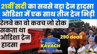 India’s Worst Railway Accident in 21st Century | Balasore train accident #TrainAccidentInOdisha