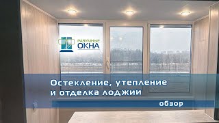 Обзор: Остекление Лоджии+Обьеденение с комнатой» #лоджия  #обшивкабалконов  VEKA Пластиковые окна