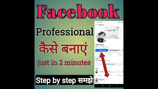 Facebook Account Professional Kaise Banaen  |  Facebook  id Ko  Professional Kaise Kare