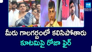 RK Roja Fires on AP Government | మీరు గాలగర్బంలో కలిసిపోతారు | @SakshiTVPolitics