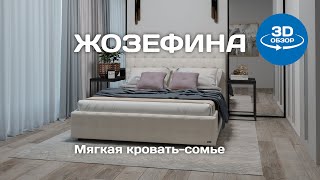 Видео-обзор роскошной мягкой кровати-сомье "Жозефина"