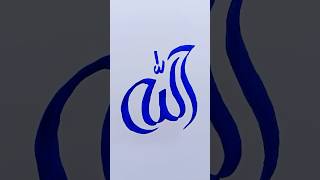 Allah name art 🕋❤️🤲#allah #art #shortvideo #shorts #islamicvideo #allahu