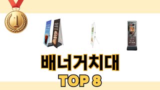 배너거치대 2024년 BEST 8 쇼핑 정보