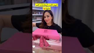 رولا قاسم وحسام استقبال الضيف فالبيت مع فتح هدايا 😍رولا فقره لانش بوكس