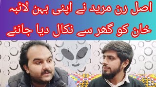 Run Mureed Nay Apni Behan Laiba khan ko ghr sa Nikal Dia|Exclusive interview