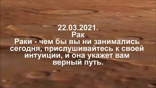 Павел Глоба гороскоп на сегодня 22 03 2021