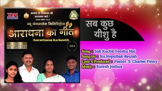 Sab Kuchh Yeeshu Hai || New Hindi Gospel Song || Sis.Hepsibah Beulah || Pr.S.Charles Finny || NJM