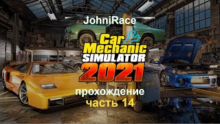 Прохождение Car Mechanic Simulator 2021 - Часть 14: Работаем на полною мощность (Финал)