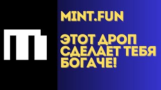 Mint.fun airdrop season 2 | fundrop инструкция по получению | Дроп который сделает тебя богаче!