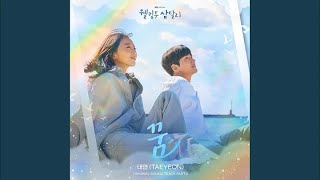 Kim Tae Yeon - 꿈 (Inst.) (Welcome to Samdalri OST Part 3)