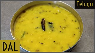 Dal Recipe in Tamilnadu Style - తమిళ్ నాడు స్టైల్ పప్పు