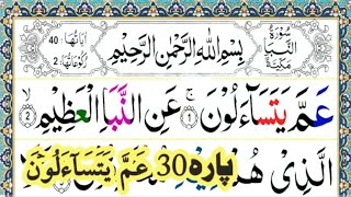 Surah An- Naba {the Announcement} full [ By sheikh Abdur-Rahman As-Sudais] with text|78-سورۃ النباء