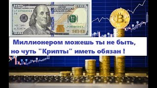 Бесплатный Курс по инвестированию в криптовалюты