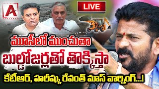 LIVE🔴: కేటీఆర్‌, హరీష్‌కు రేవంత్ మాస్‌ వార్నింగ్‌..! | CM Revanth Mass Warning To KTR, Harish Rao..!