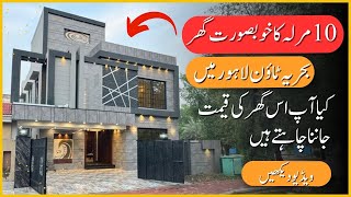 Bahria Town Lahore 10 Marla House For Sale #houseforsale #luxuryhouse #vlog @LandMasterOfficial ​⁠