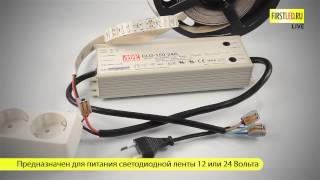 Блок питания Mean Well CLG-150-12V / 24V (IP67) | Первый Светодиодный