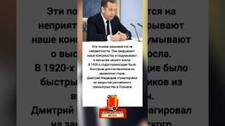 Медведев отреагировал на закрытие российского генконсульства в Познани🫨❗️❗️ #новости #рек #политика