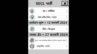 SECL Recruitment 2024||secl Recruitment Apply Online