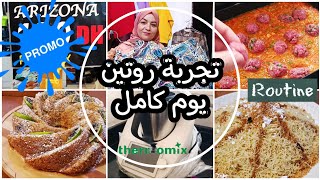 🚨عاجل الصولد عن أريزونا ARIZONA 🌸نصائح و إرشادات لمستعملي الترموميكس🆕️ روتيني اليومي❤️