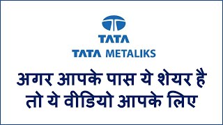 Tata Metaliks latest news today | Tata Metaliks share news | Tata Metaliks Price Target